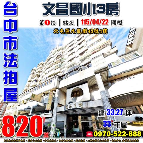 台中北屯拍賣大樓-1