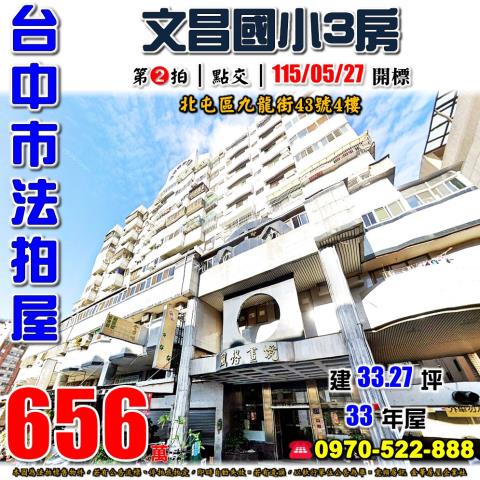 台中北屯拍賣大樓-1
