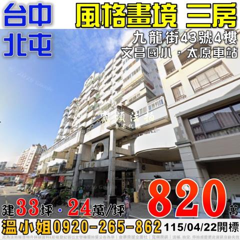 台中北屯法拍大樓-1