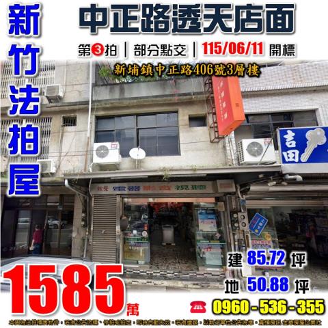 新竹法拍透天-1