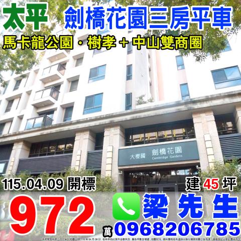 台中太平法拍大樓-1