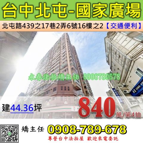 台中北屯大樓拍賣-1