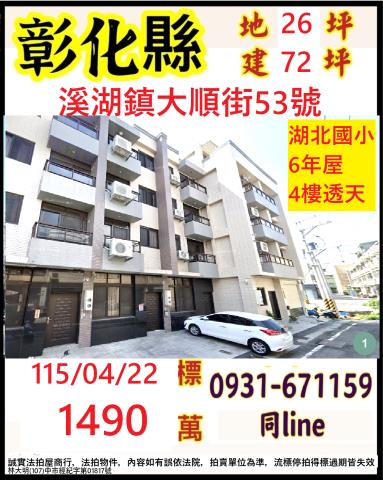 彰化溪湖透天法拍-1