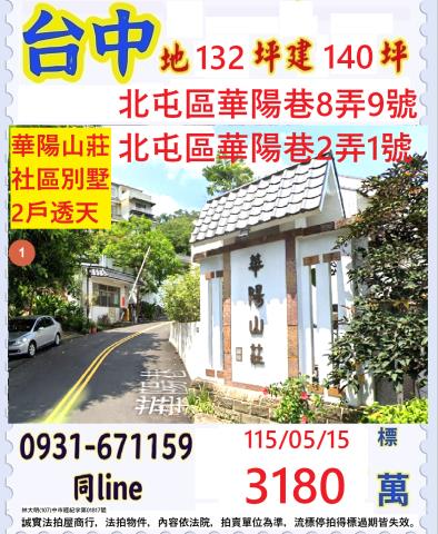 台中北屯法拍透天-1