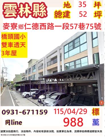 雲林麥寮法拍透天-1