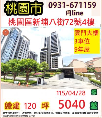 桃園桃園區大樓拍賣-1