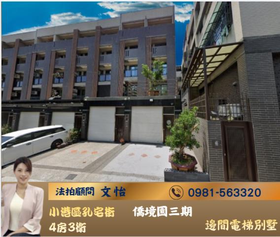 小港法拍別墅-1