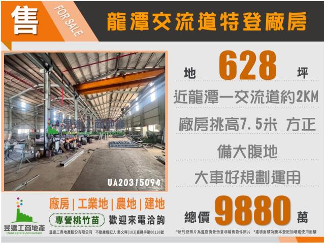 桃園龍潭廠房-1