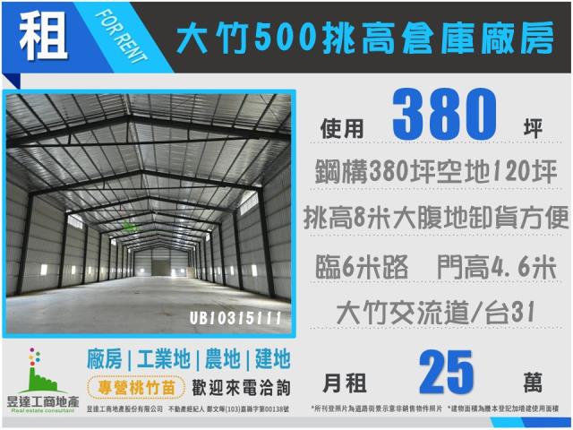 桃園蘆竹廠房-1