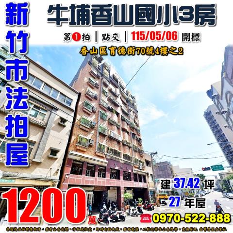 新竹市育德街牛埔三房