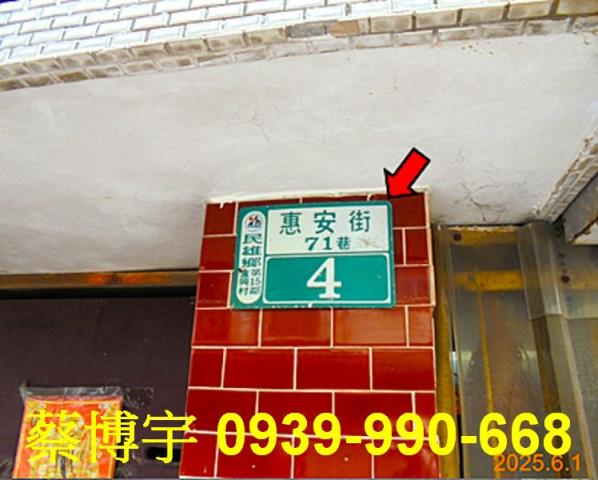 民雄法拍屋惠安街透天