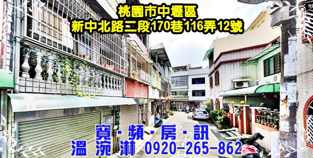 桃園透天法拍-2