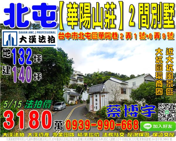 北屯華陽巷華陽山莊