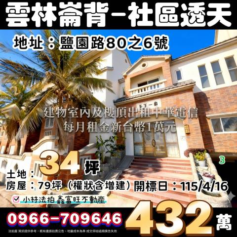 崙背法拍社區型透天-1