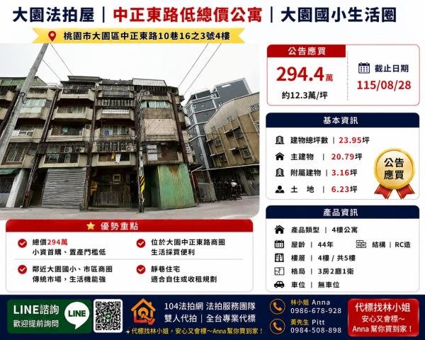 桃園法拍公寓-1