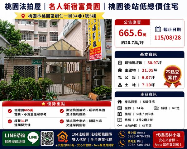 桃園華廈法拍-1