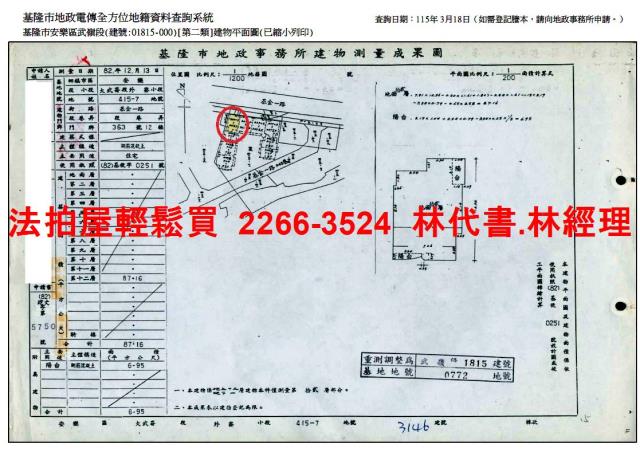 基隆安樂區大樓法拍-14