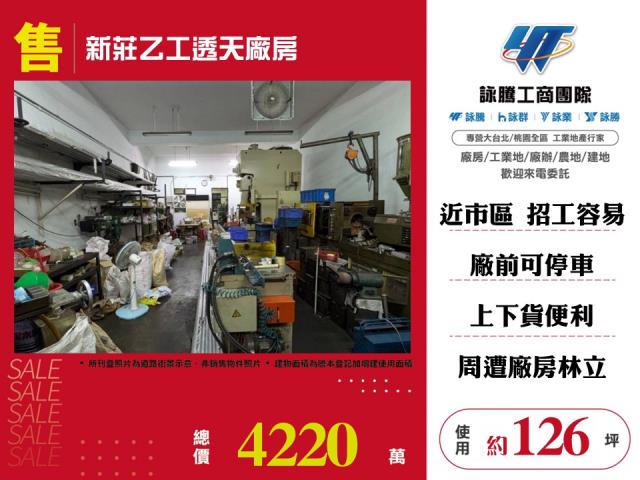 新莊廠房-1