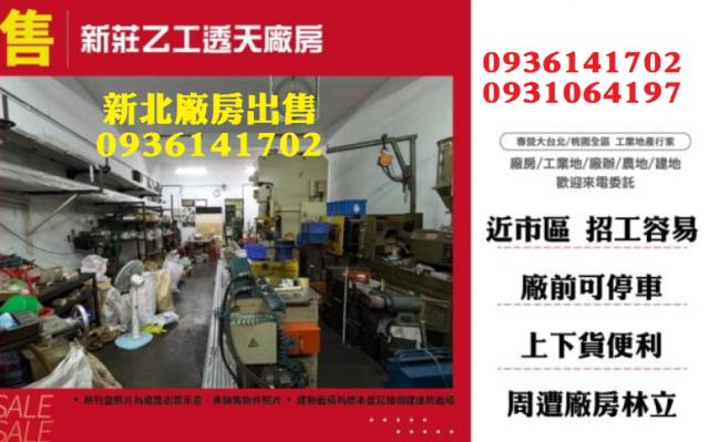 新北新莊廠房-1
