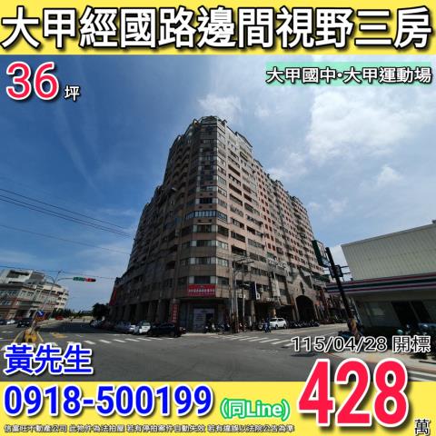 台中大甲法拍大樓-1