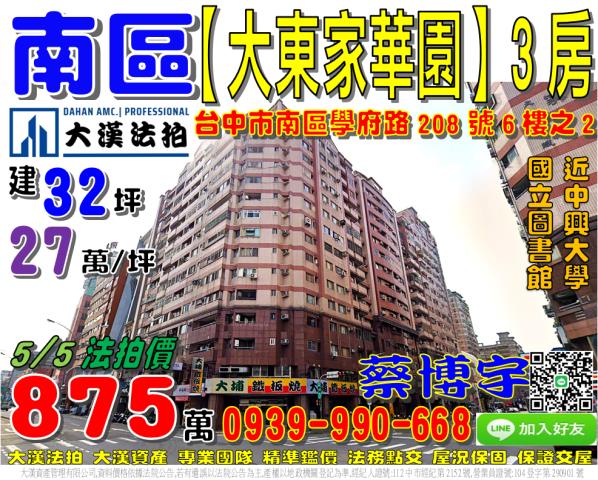 南區大東家華園法拍屋