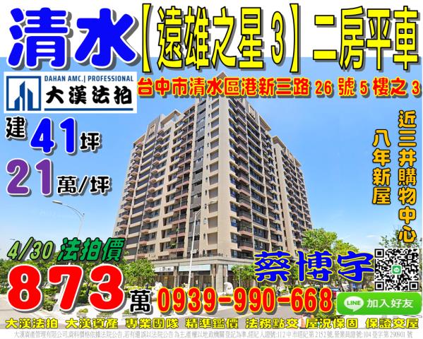 清水遠雄之星3法拍屋