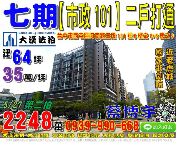 七期市政101法拍屋