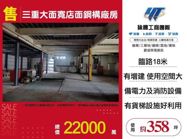 新北三重廠房-1