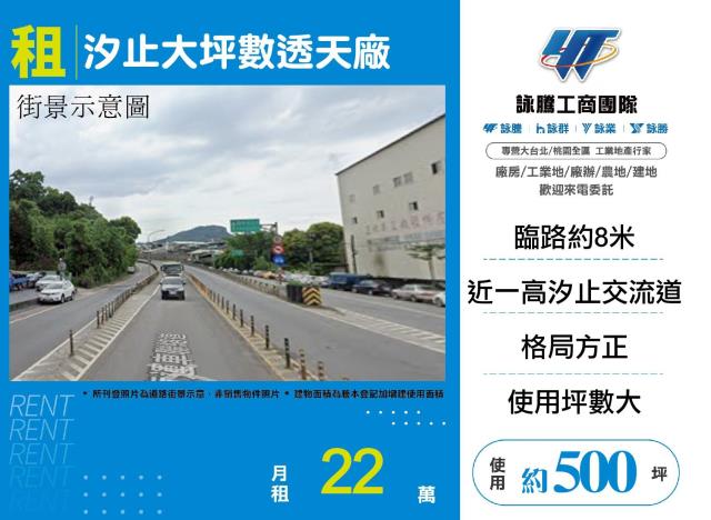 新北汐止廠房-1