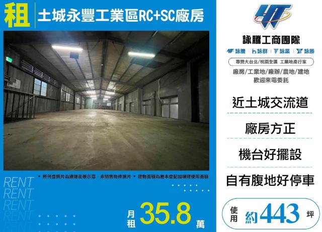 新北土城廠房-1