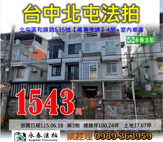 台中法拍透天-1
