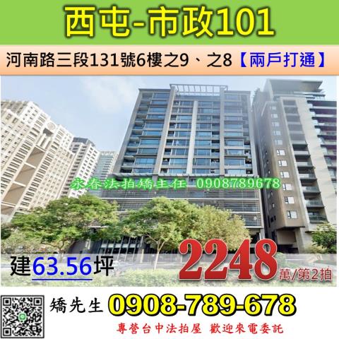 台中西屯大樓法拍-1