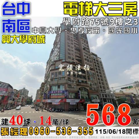台中南區大樓法拍-1