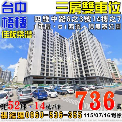 台中梧棲法拍大樓-1