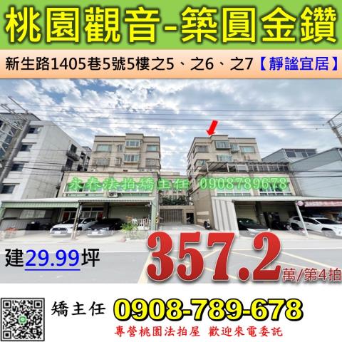 觀音華廈法拍-1