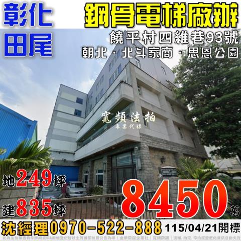 田尾透天法拍-1