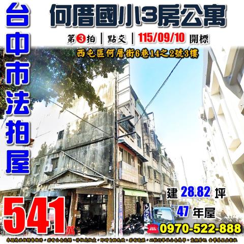 西屯拍賣公寓-1