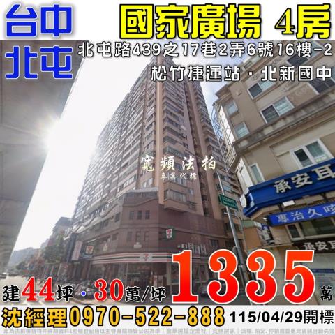 北屯法拍大樓-1