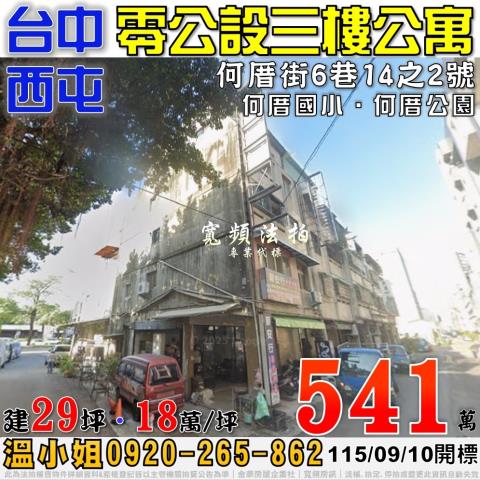 西屯公寓法拍-1