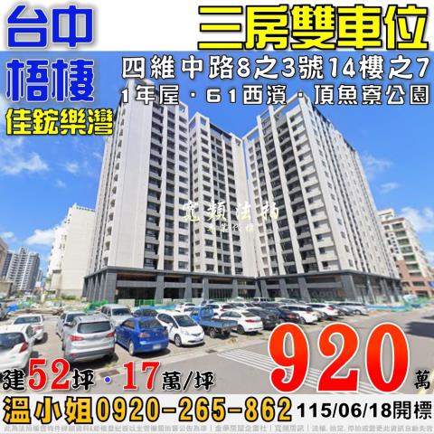 台中法拍大樓-1