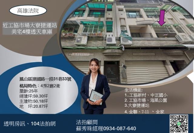 高雄鳳山透天法拍-1