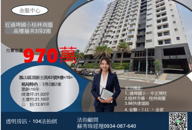 高雄鳳山大樓法拍-1