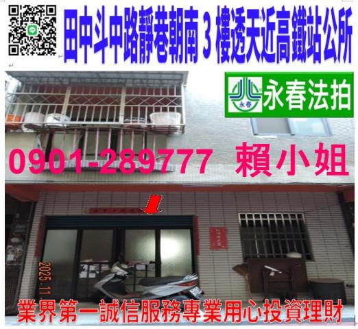 田中透天法拍-1