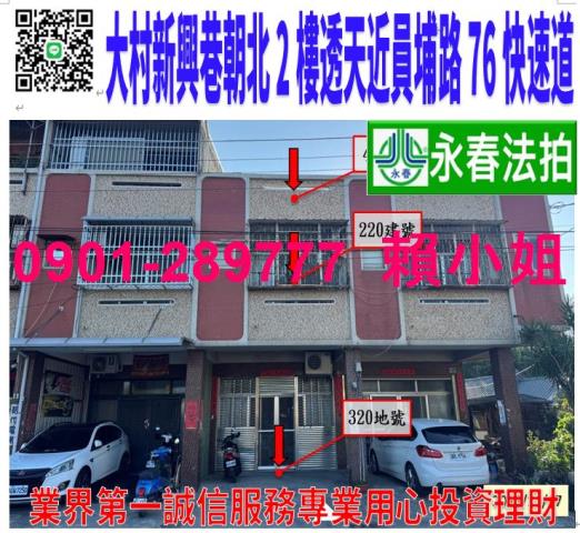 大村法拍透天-1