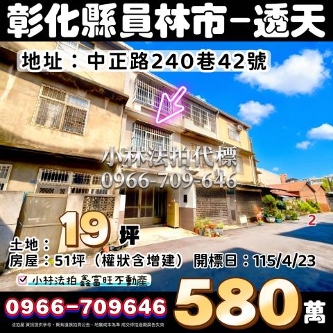 員林透天法拍-1