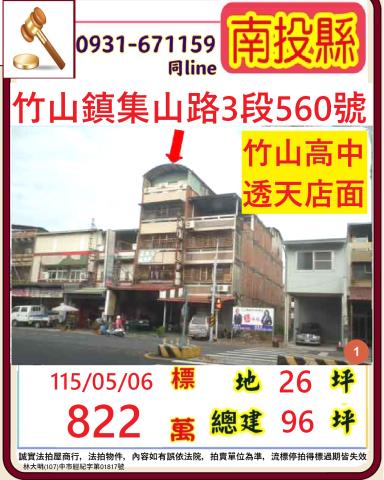 南投竹山透天法拍-1