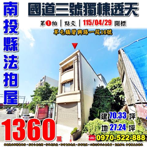 南投草屯法拍透天-1