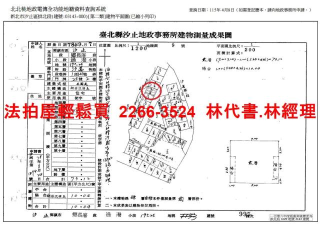 新北汐止公寓法拍-12