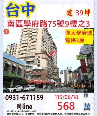 南區大樓拍賣-1