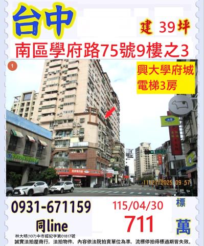 南區大樓拍賣-1